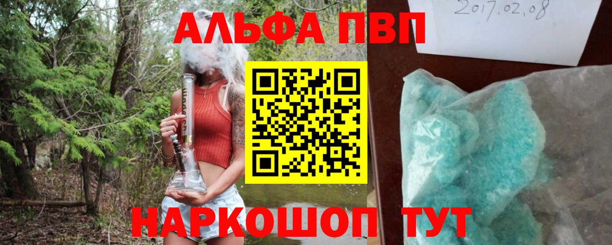 купить   Вход с VPN  Alpha-PVP СК  Майкоп  А ПВП VHQ  Alfa_PVP 