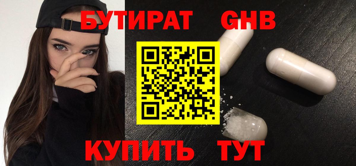 Майкоп  Бутират  Вход с VPN  БУТИРАТ жидкий экстази 