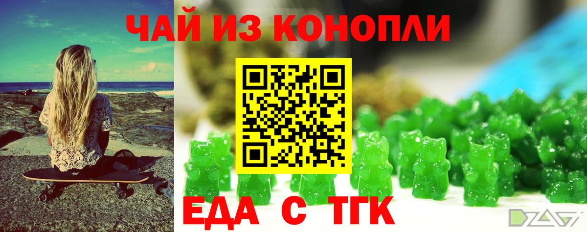 Еда ТГК марихуана Майкоп