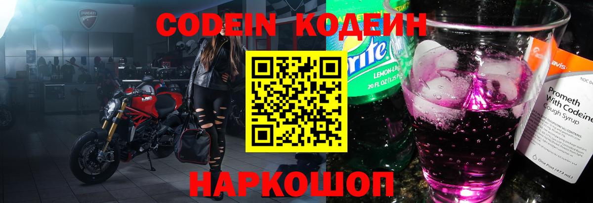 Codein напиток Lean (лин) Майкоп