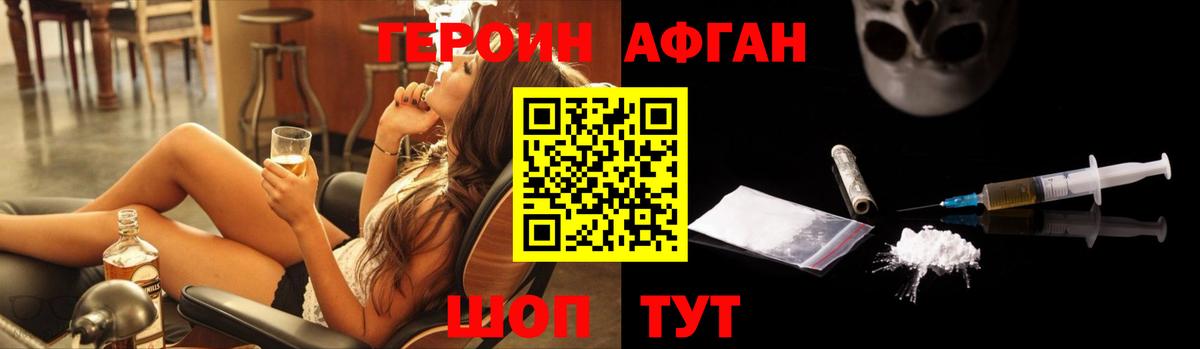 Героин афганец Майкоп