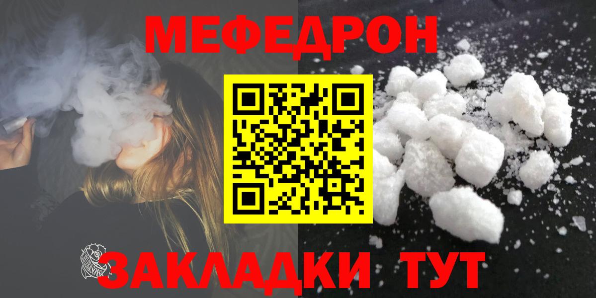 Меф mephedrone  Вход с VPN  Мефедрон  Майкоп 