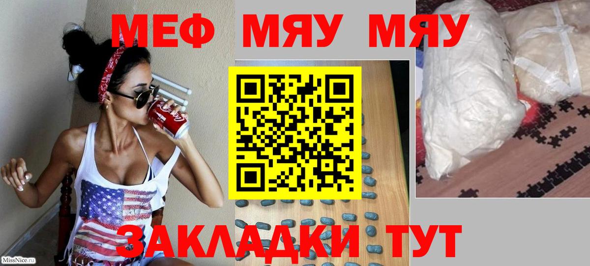 Меф мяу мяу мука Майкоп
